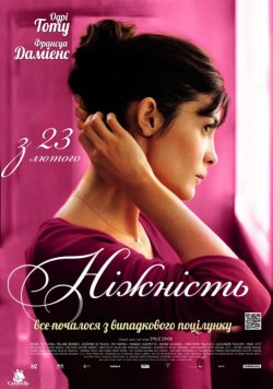 Ніжність / La délicatesse (2011) BDRip...