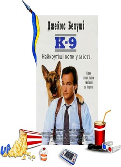 К-9: Собача робота / K-9 (1989) HDTVRip...