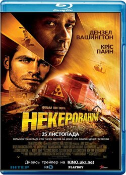 Некерований / Unstoppable (2010) BDRip...