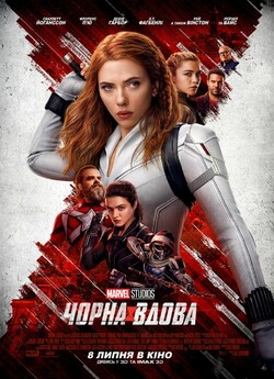 Чорна вдова / Black Widow (2021) UHD...