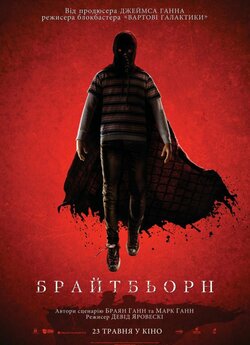 Брайтбьорн / Brightburn (2019) BDRip...
