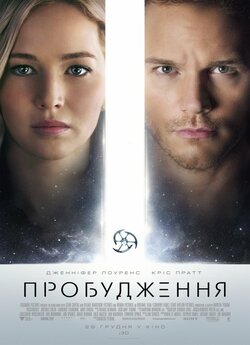 Пробудження / Passengers (2016) Blu-ray...