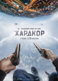 Хардкор / Hardcore Henry (2015) BDRip...
