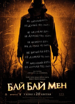 БайБайМен / The Bye Bye Man (2017)...