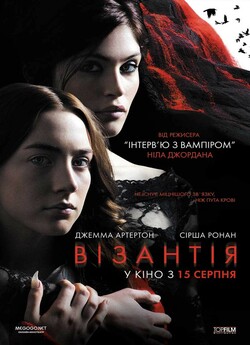 Візантія / Byzantium (2012) BDRip 1080p...