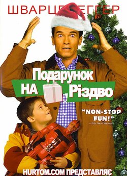 Подарунок на Різдво / Jingle All the...
