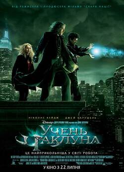 Учень чаклуна / The Sorcerer...