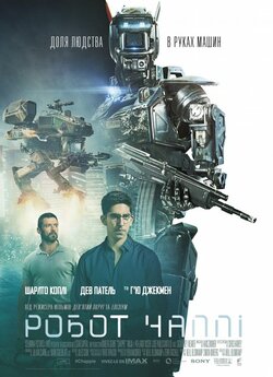 Робот Чаппі / Chappie (2015) BDRip...