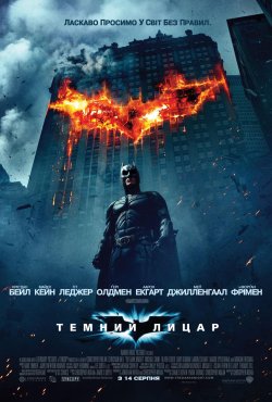 Темний Лицар / The Dark Knight (2008)...