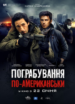 Пограбування<wbr> по-американс<wbr>ьки / American...