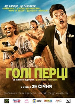Голі перці / Search Party (2014) BDRip...