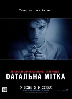 Паранормальн<wbr>е явище: Фатальна мітка /...