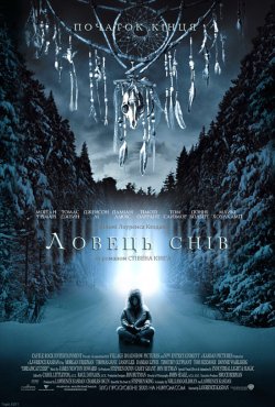 Ловець снів / Dreamcatcher<wbr> (2003)...