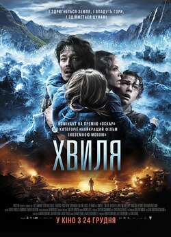 Хвиля / Bølgen (2015) BDRip 720p...