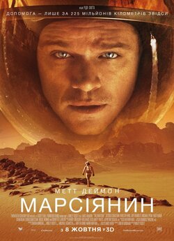 Марсіянин / The Martian (2015) BDRip...