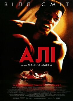 Алі / Ali (2001) BDRip 720p Ukr/Eng |...