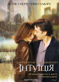 Інтуїція / Serendipity (2001) BDRemux...