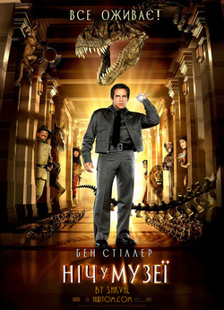 Ніч у музеї / Night at the Museum...