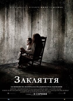 Закляття / The Conjuring (2013) BDRip...