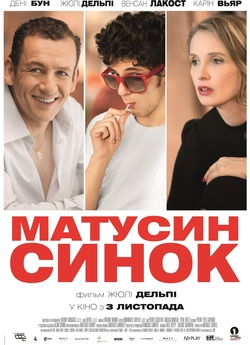 Матусин синок / Lolo (2015) BDRip 720p...