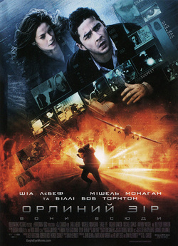 Орлиний зір / Eagle Eye (2008) BDRemux...