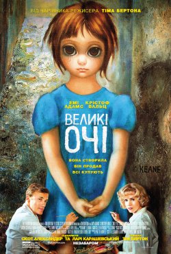 Великі очі / Big Eyes (2014) BDRip 720p...
