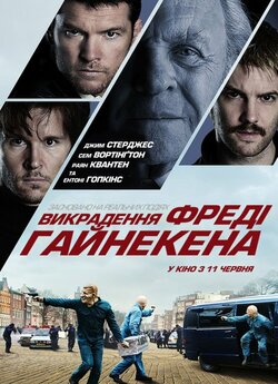 Викрадення містера Хайнекена (Гайнекена).<wbr>..