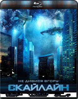 Скайлайн / Skyline (2010) BDRip 720p...