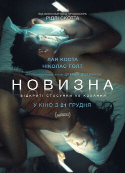 Новизна / Newness (2017) WEB-DL 720р...