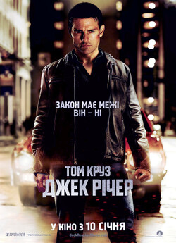 Джек Річер / Jack Reacher (2012) BDRip...