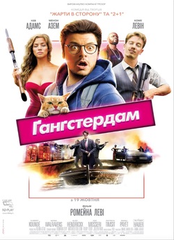 Ґанґстердам / Gangsterdam (2017) BDRip...