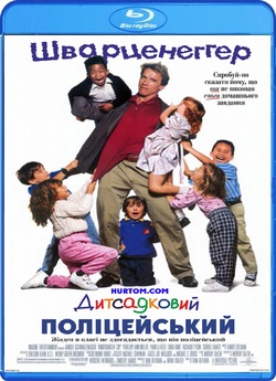Дитсадковий поліцейський<wbr> (Полісмен ...