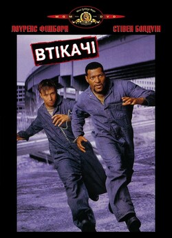 Втікачі / Fled (1996) BDRemux 1080p...