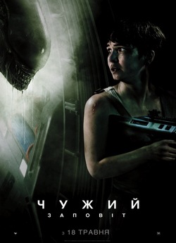 Чужий: Заповіт / Alien: Covenant (2017)...