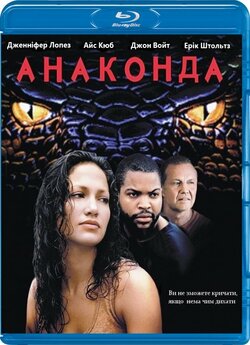 Анаконда / Anaconda (1997) BDRip 1080p...