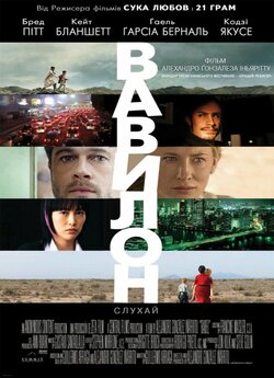 Вавилон / Babel (2006) BDRip 720p...