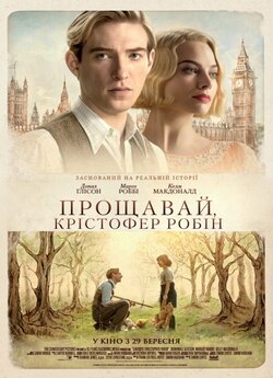 Прощавай, Крістофер Робін / Goodbye...