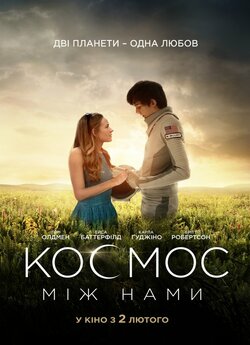 Космос між нами / The Space Between Us...