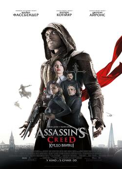 Assassin's Creed: Кредо вбивці /...