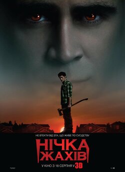 Нічка жахів / Fright Night (2011)...