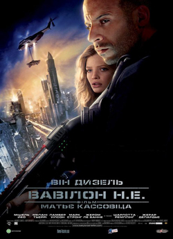 Вавилон Н.Е. / Babylon A.D. [Extended...