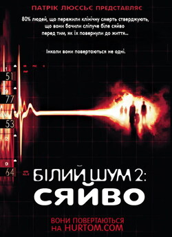 Білий шум 2: Сяйво / White Noise 2: The...