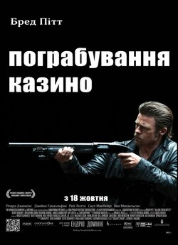 Пограбування<wbr> казино (Убий їх тихо) /...