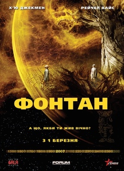 Джерело / The Fountain (2006) BDRip...