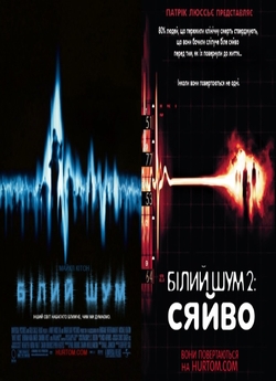 Білий шум. Дилогія / White Noise....