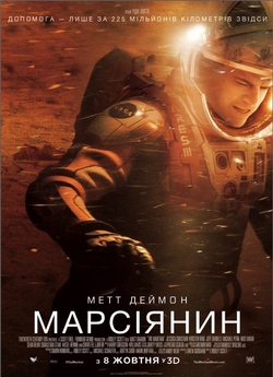 Марсіянин / The Martian (2015) BDRip...