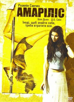 Амаріліс / Yellow (2006) WEB-DL 1080p...