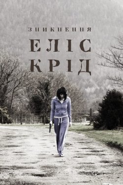 Зникнення Еліс Крід / The Disappearanc<wbr>e...