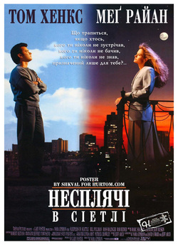 Безсоння в Сіетлі / Sleepless in...