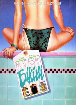 Магазин бікіні / The Malibu Bikini Shop...